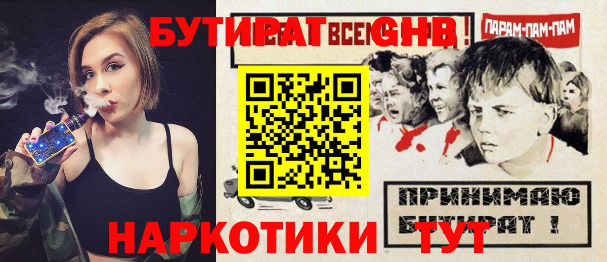 Джанкой  БУТИРАТ Butirat  Вход с VPN 