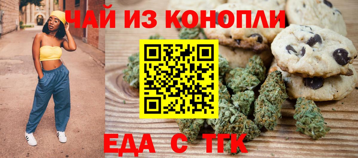 Джанкой  Печенье с ТГК конопля  Вход с VPN 