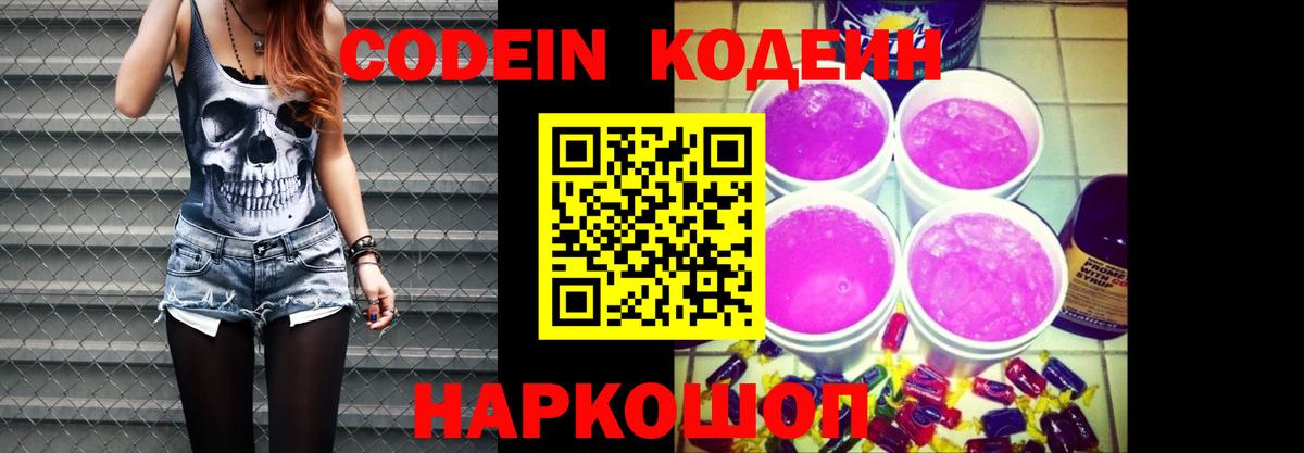 Джанкой  Codein напиток Lean (лин)  Кодеиновый сироп Lean напиток Lean (лин)  Вход с VPN 