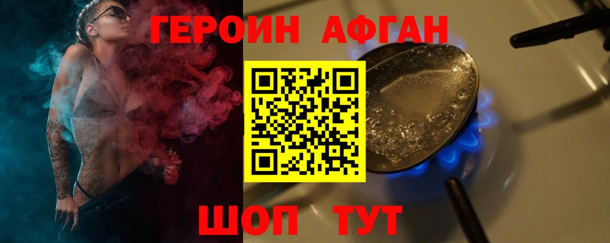 ГЕРОИН VHQ Джанкой