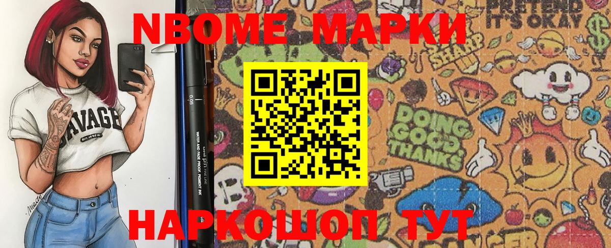 Марки N-bome 1500мкг  Марки N-bome 1500мкг  Наркотические марки  Вход с VPN  Джанкой 